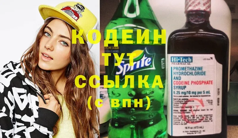 наркота  Старая Купавна  Кодеин напиток Lean (лин) 